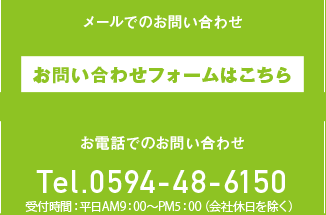 お問い合わせ